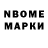 Марки N-bome 1,8мг Skin Flicka