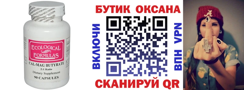 Бутират 1.4BDO  Сусуман 