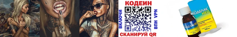 Codein напиток Lean (лин) Сусуман